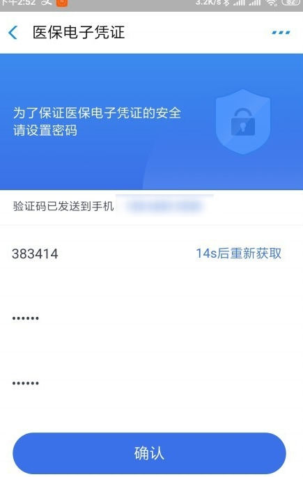 支付宝怎么设置医保电子凭证密码