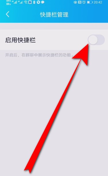 QQ家校群快捷工具栏怎么关闭