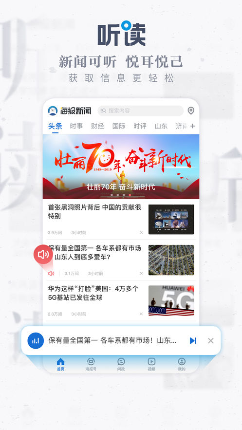 海报新闻客户端App