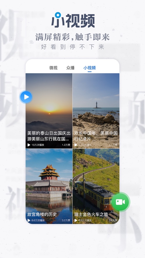 海报新闻客户端App