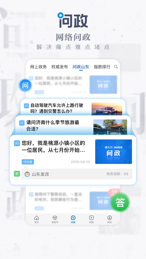 海报新闻客户端App