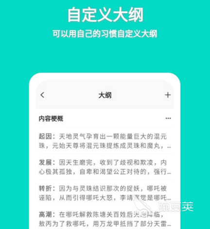 新人用什么app写小说好 新人写小说用什么软件