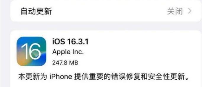 苹果iOS16.3.1正式版新增了什么功能