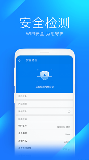 万能钥匙wifi免费下载