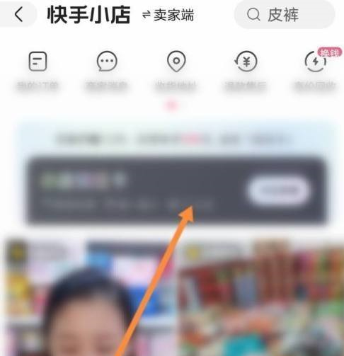 快手中快手小店在什么地方