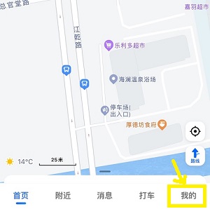 高德地图修改店铺名称怎么弄