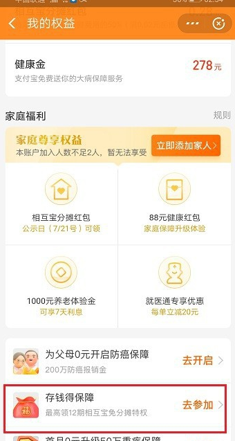 支付宝相互宝存钱得保障红包套餐怎么取消