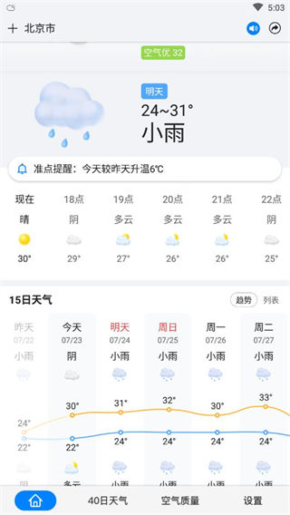 准点天气 实时查询天气