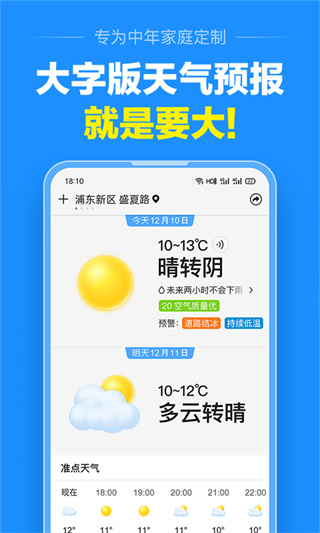 准点天气 实时查询天气