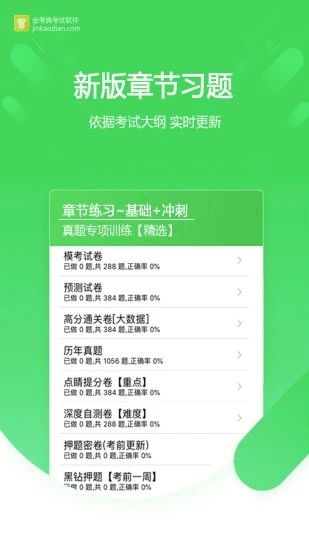 金考典app截图2