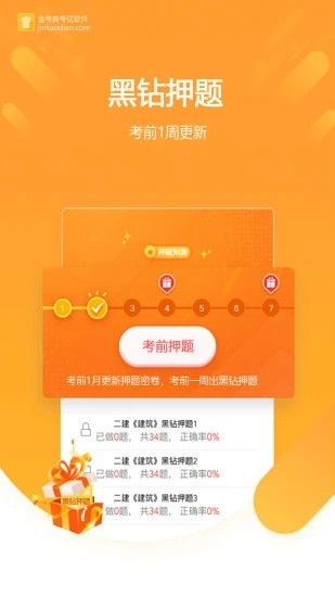 金考典app截图3