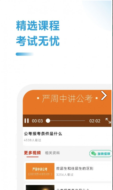 公考考试助手