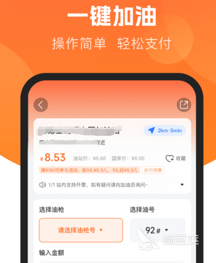 哪个app加油优惠力度大 加油优惠力度大的软件下载