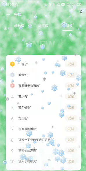 oppo手机屏幕雪花特效怎么用