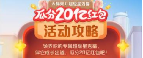 2020淘宝双十一养猫猫币怎么获取