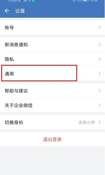 企业微信怎么设置手势密码