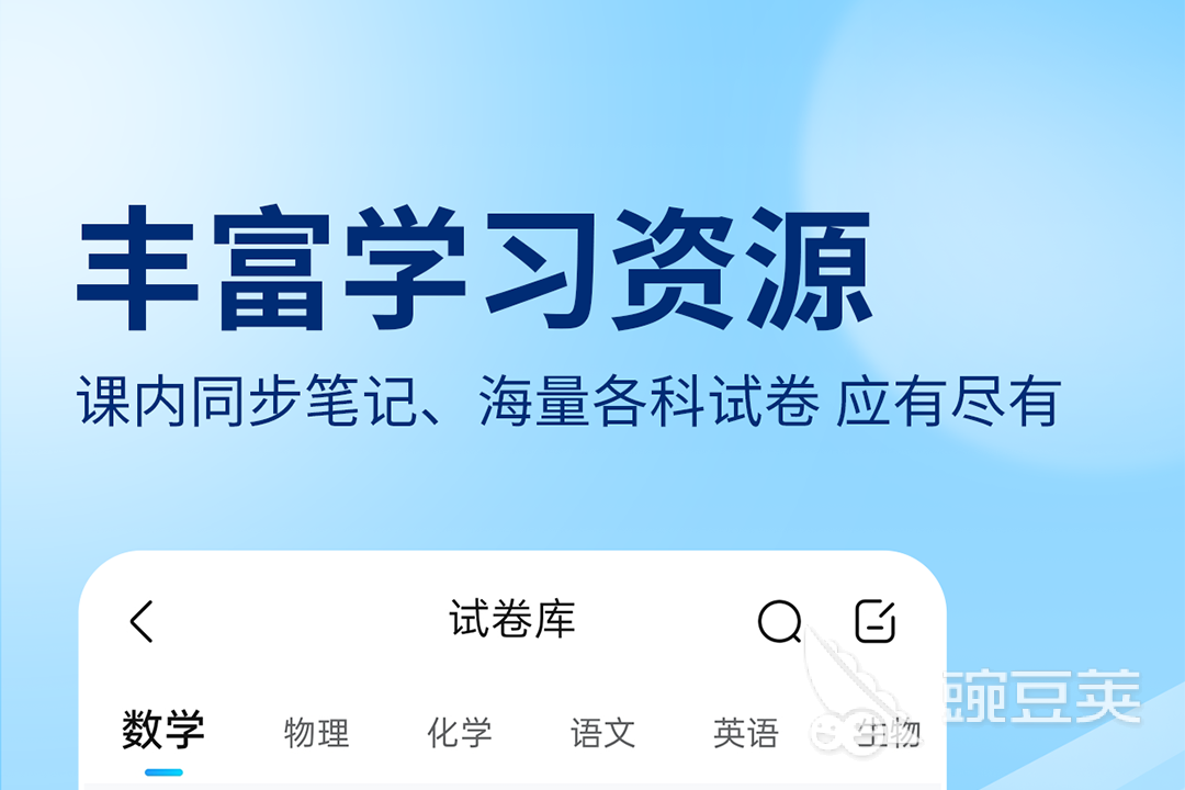 初中学习软件哪个好用 免费的初中学习软件推荐