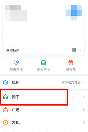 钉钉圈子怎么改名字