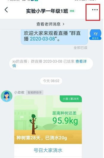 钉钉怎么查看直播时长