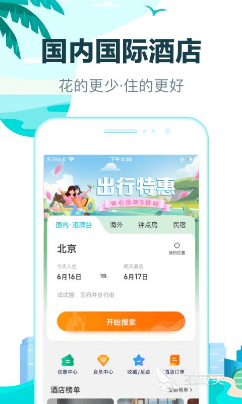 哪个抢票软件成功率高 成功率高的抢票app分享