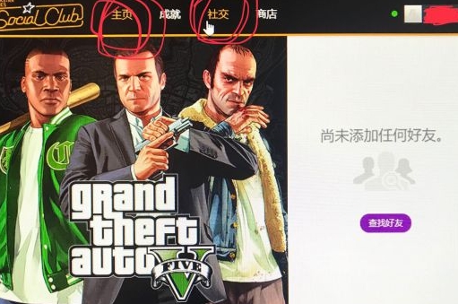 GTA5新手开局免费礼物如何领