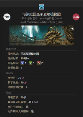 ff14污染庭园圣茉夏娜植物园简易攻略