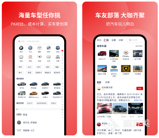 选车app有哪些 选车app排行榜盘点