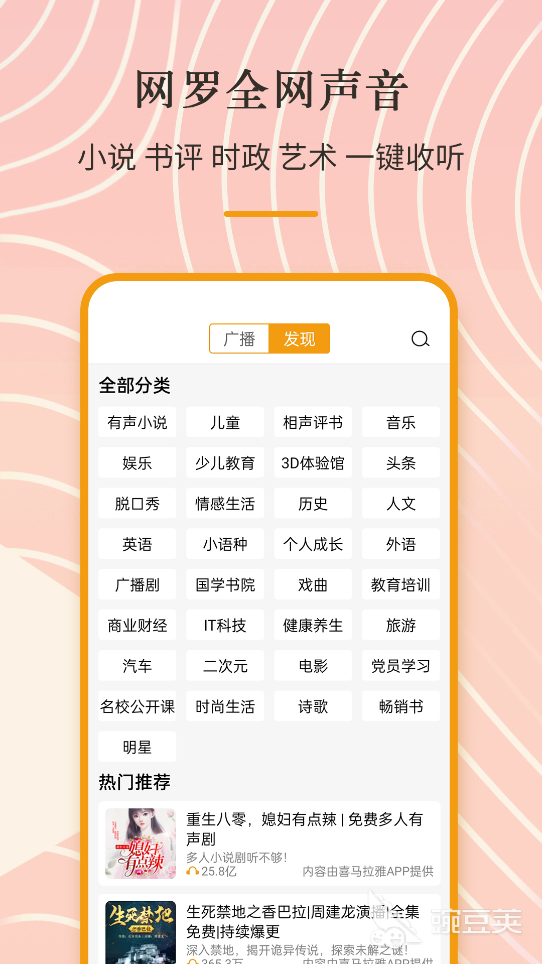 手机听收音机用什么软件 可以听收音机的APP推荐