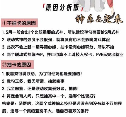 阴阳师银魂联动式神值得抽吗？阴阳师银魂联动抽卡建议