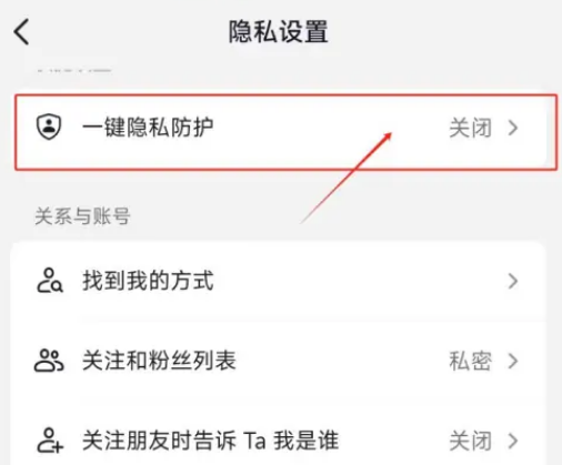抖音隐私防护功能怎么打开