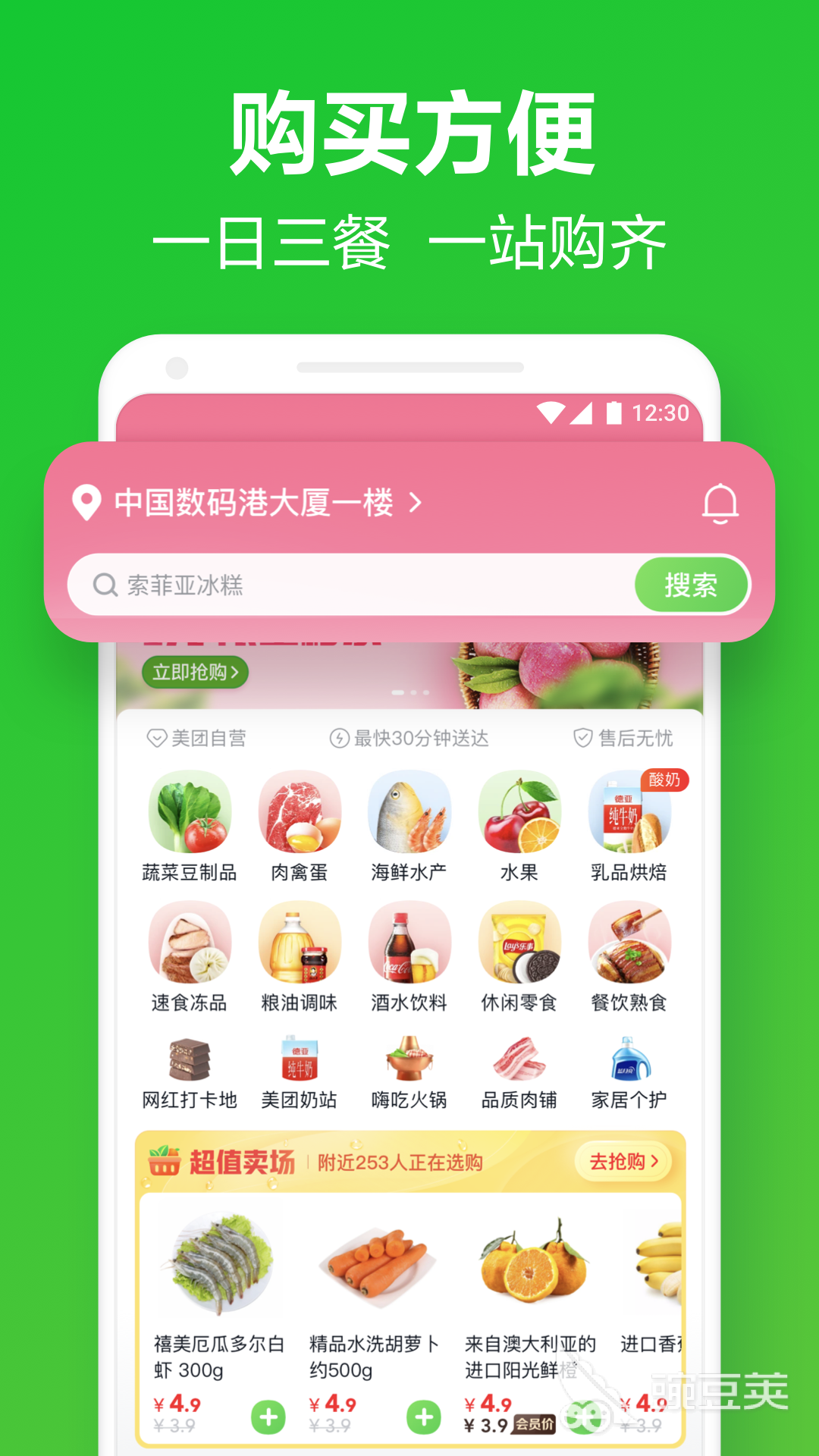 买菜送菜app哪个好 买菜送菜app排行榜