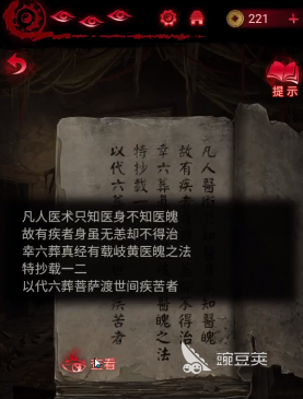 纸嫁衣6通关攻略4章怎么过 纸嫁衣6第4章通关攻略