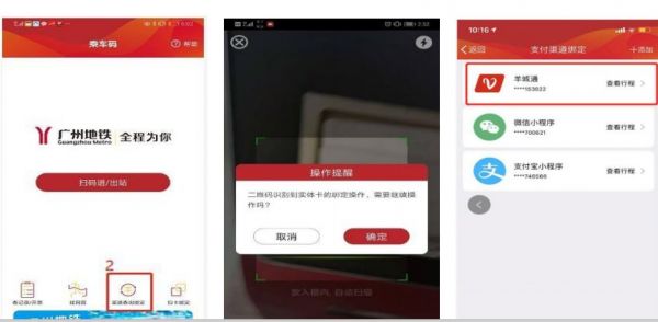 广州地铁app如何绑卡