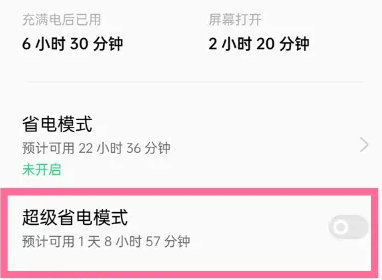 oppofindx7pro省电模式怎么打开