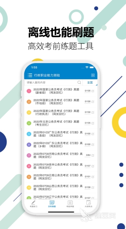 好用的申论查app有哪些 可以报考公务员的软件下载盘点