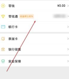 微信怎么转出余额不收手续费