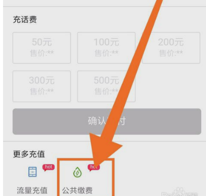 云闪付怎么进行生活缴费