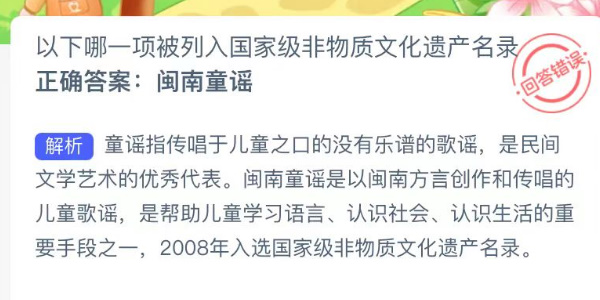 蚂蚁新村今日答案最新1.5