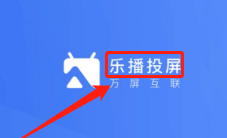 乐播投屏不能全屏是什么原因