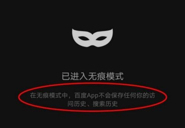 百度怎么无痕搜索