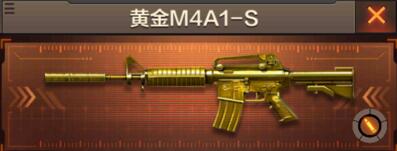 CF手游穿越火线黄金M4A1-S属性图鉴介绍[多图]