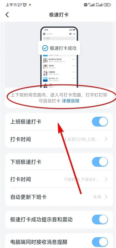 钉钉怎么设置自动打卡