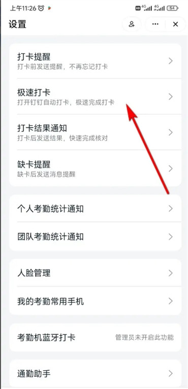 钉钉怎么设置自动打卡