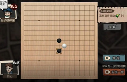 打工生活模拟器五子棋怎么赢 五子棋必赢攻略