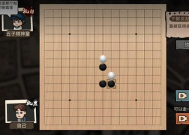 打工生活模拟器五子棋怎么赢 五子棋必赢攻略