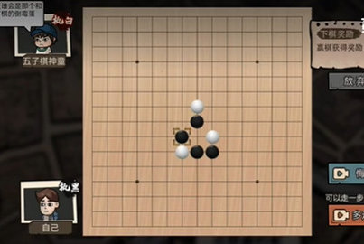 打工生活模拟器五子棋怎么赢 五子棋必赢攻略