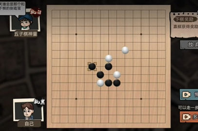 打工生活模拟器五子棋怎么赢 五子棋必赢攻略