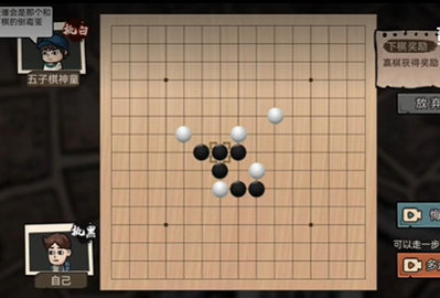 打工生活模拟器五子棋怎么赢 五子棋必赢攻略