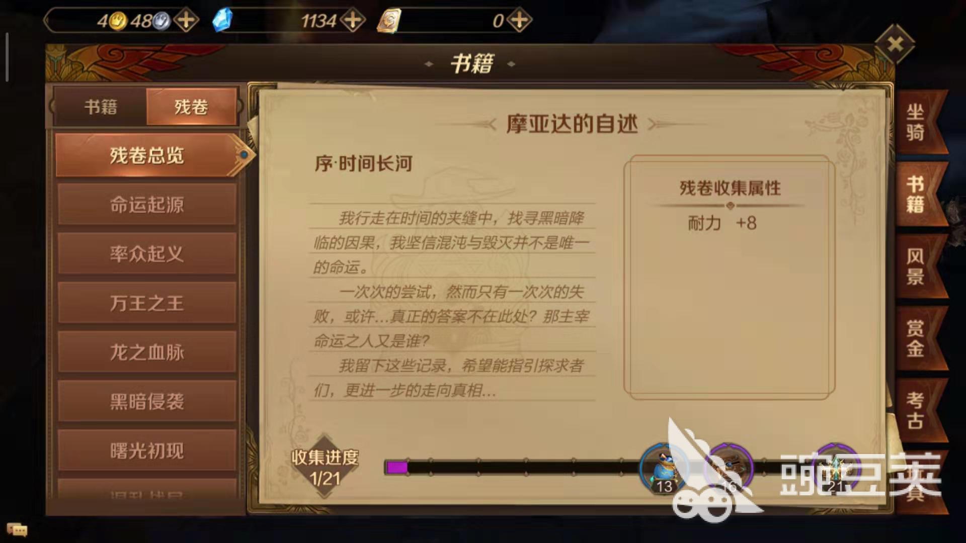 万王之王3d手游残卷怎么收藏 残卷的几种收集方法