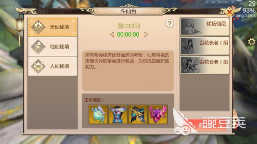 蜀门手游斗仙台怎么打？手把手教你打帮会PVP